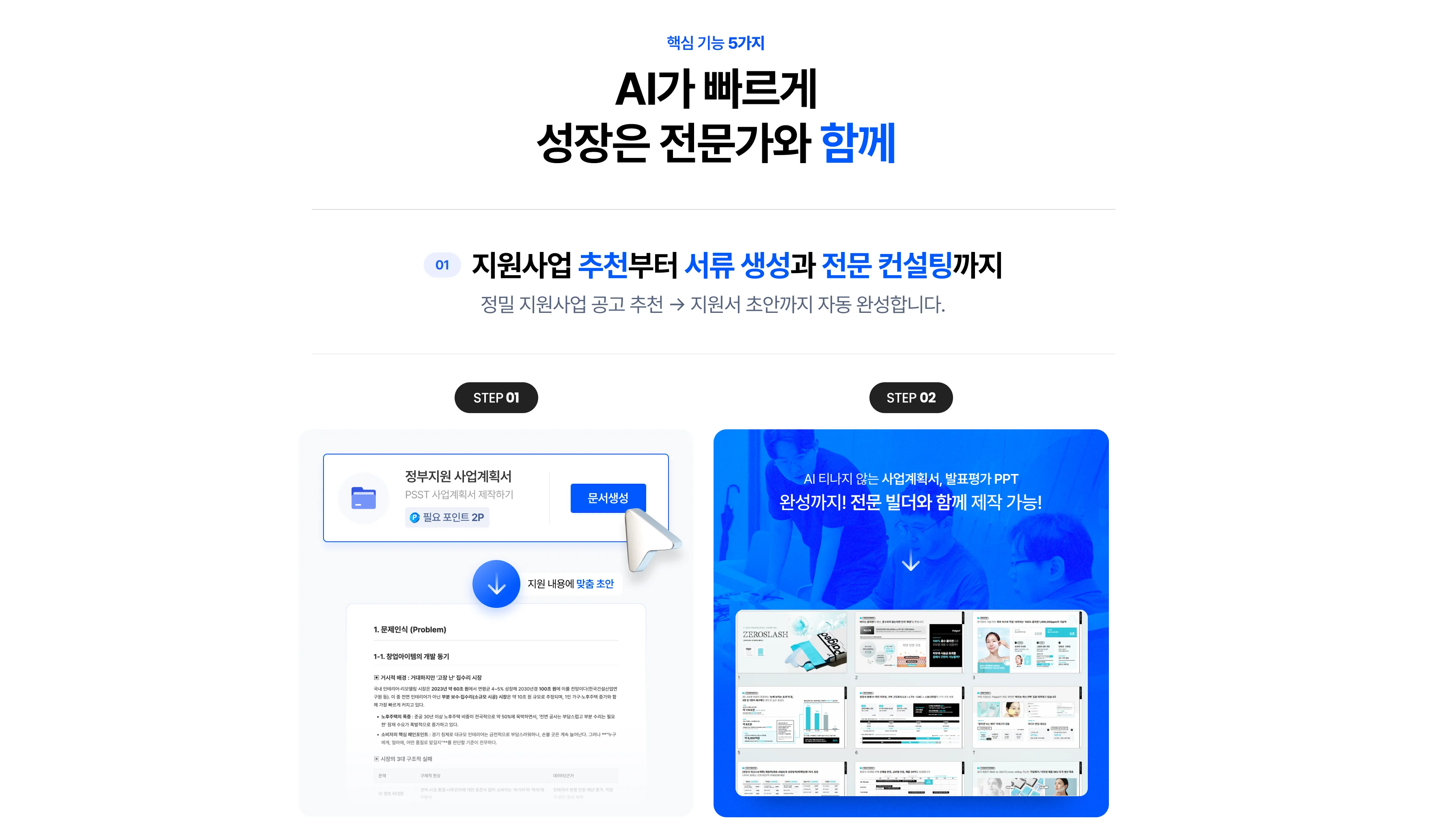 Pocket Biz 홈 섹션 4